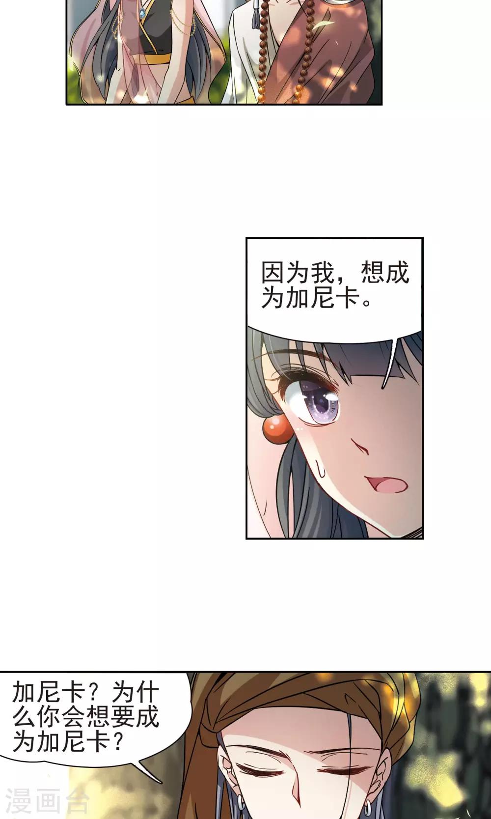 寻找前世之旅漫画免费阅读奇漫屋漫画,第363话 谁是宿命之人22图