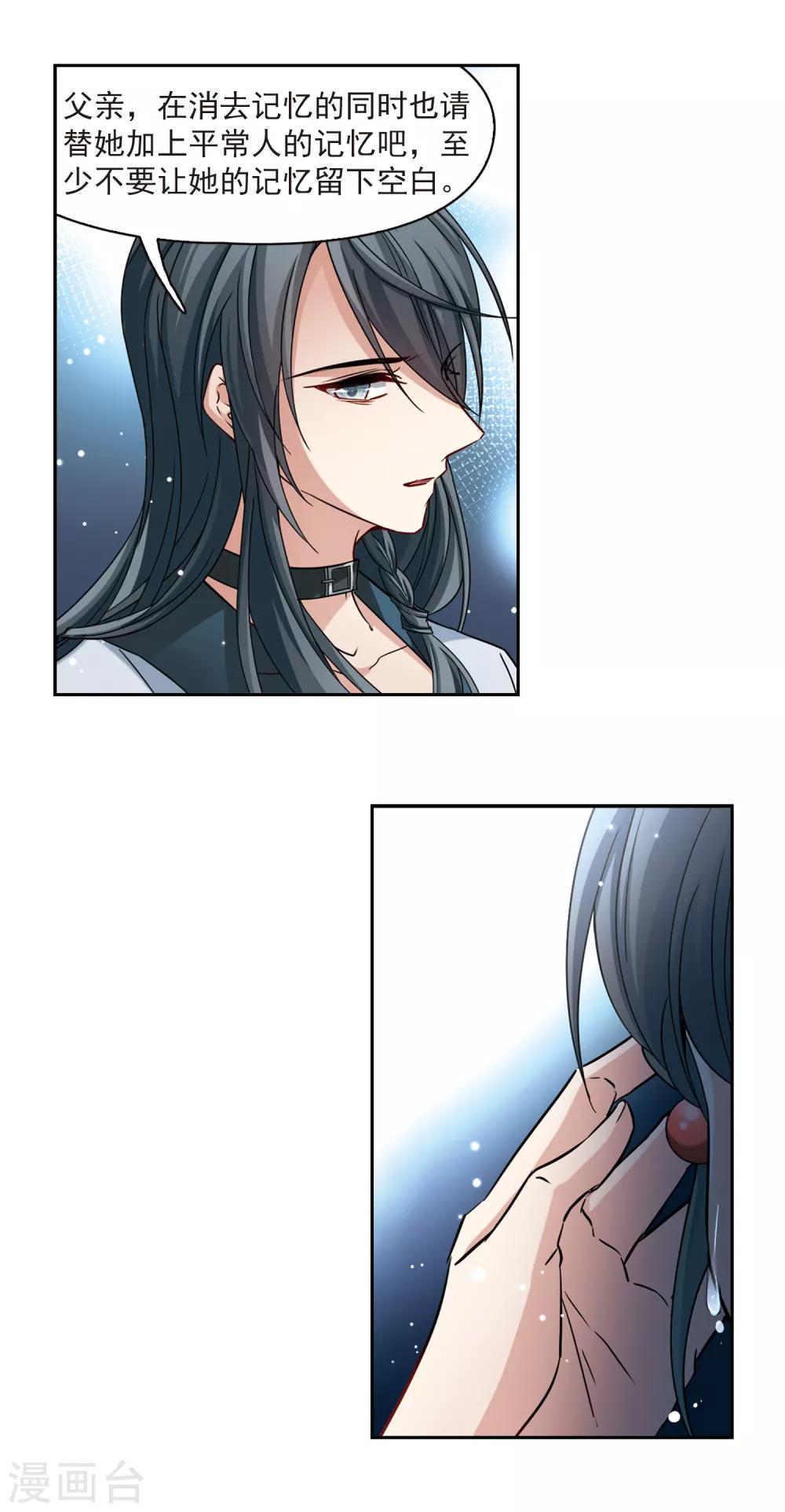 寻找前世之旅漫画免费阅读奇漫屋漫画,第504话 宿命的开始21图