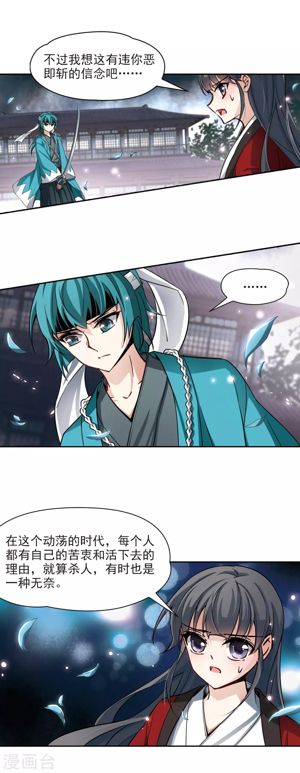 寻找前世之旅漫画免费阅读奇漫屋漫画,第78话 任务大危机21图