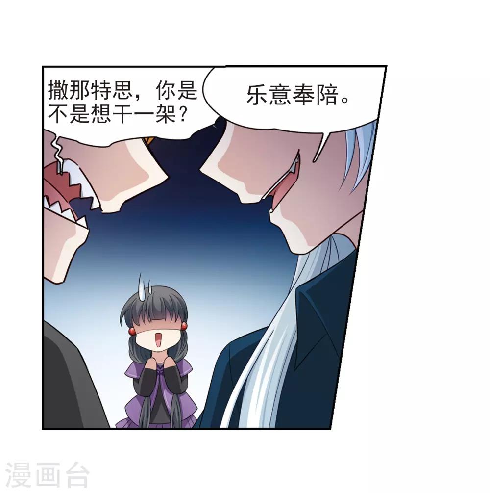 寻找前世之旅漫画免费阅读奇漫屋漫画,第431话 撒那特思的住所12图