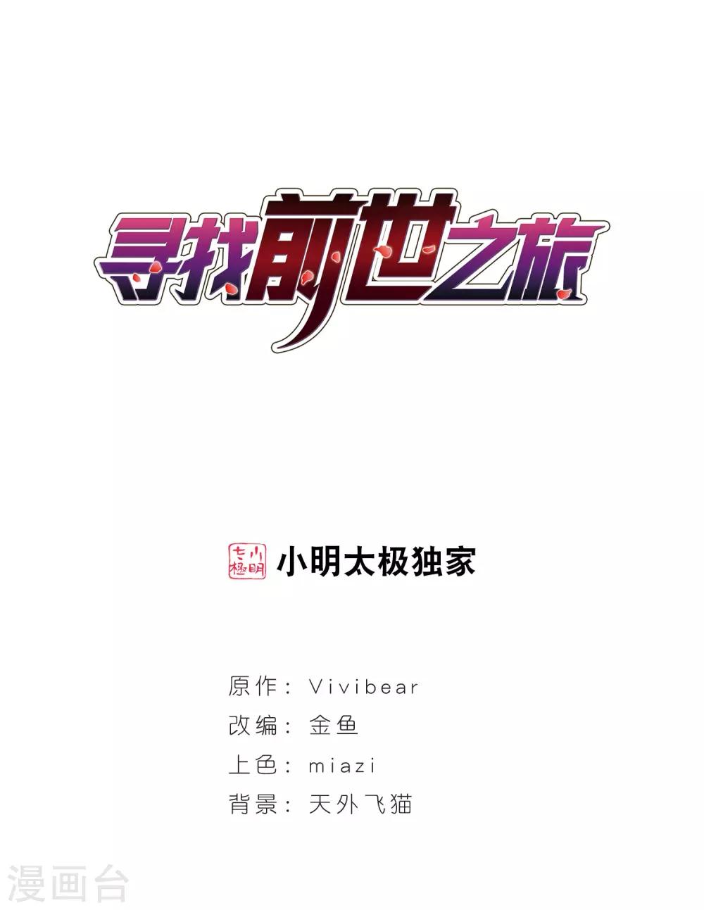 寻找前世之旅第二部漫画,第14话 不安的心1图