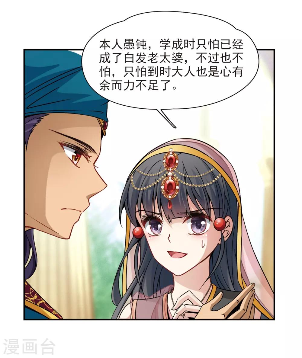 寻找前世之旅漫画免费阅读奇漫屋漫画,第356话 目莲21图