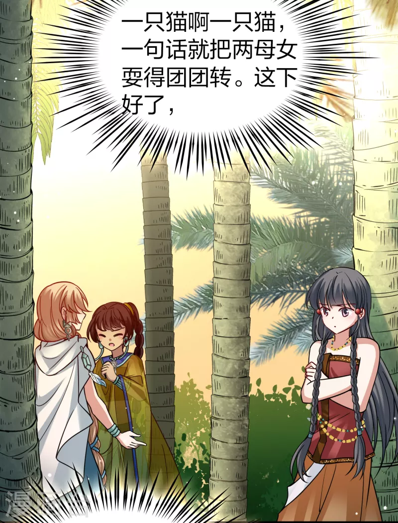 寻找前世之旅漫画,第2季第172话 公主的建议11图