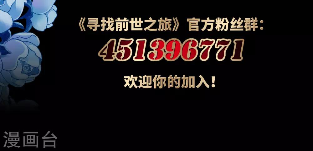 寻找前世之旅漫画免费阅读奇漫屋漫画,第405话 冥王的宴会21图