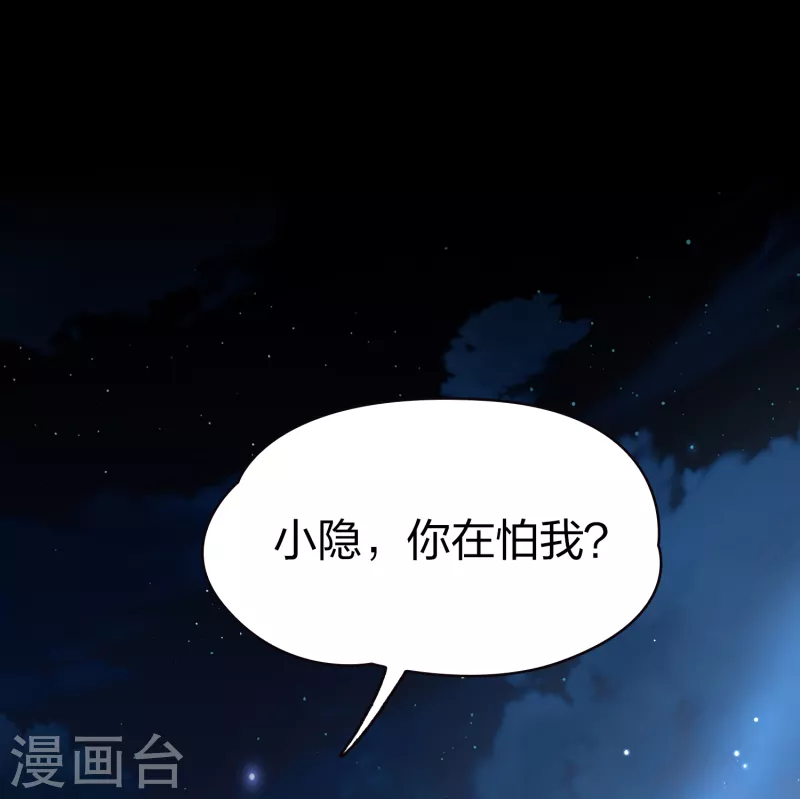 寻找前世之旅漫画,第2季第77话 血族猎杀令42图