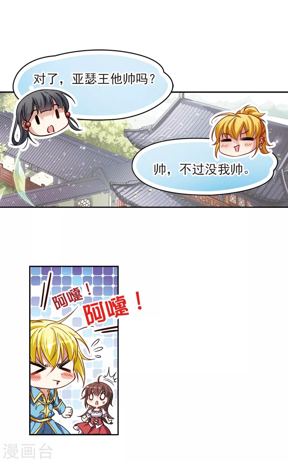 寻找前世之旅漫画免费阅读奇漫屋漫画,第139话 疑问1图