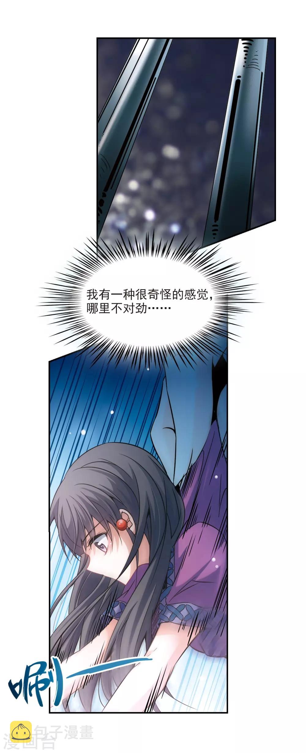寻找前世之旅漫画免费阅读奇漫屋漫画,第309话 流迦的魔法31图