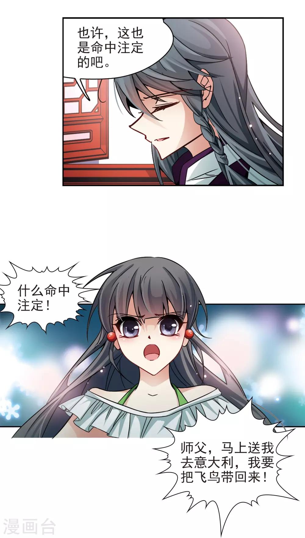 寻找前世之旅漫画免费阅读奇漫屋漫画,第184话 飞鸟的前世22图