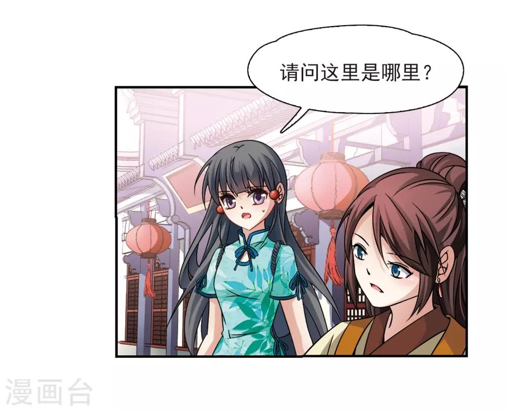 寻找前世之旅漫画免费阅读奇漫屋漫画,第217话 沙罗21图