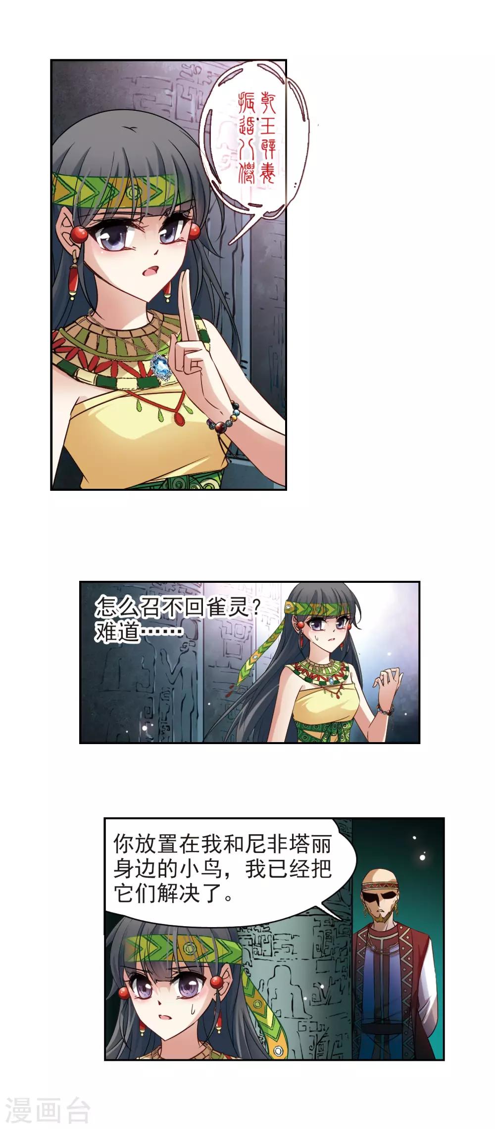 寻找前世之旅漫画免费阅读奇漫屋漫画,第175话 阴谋1图