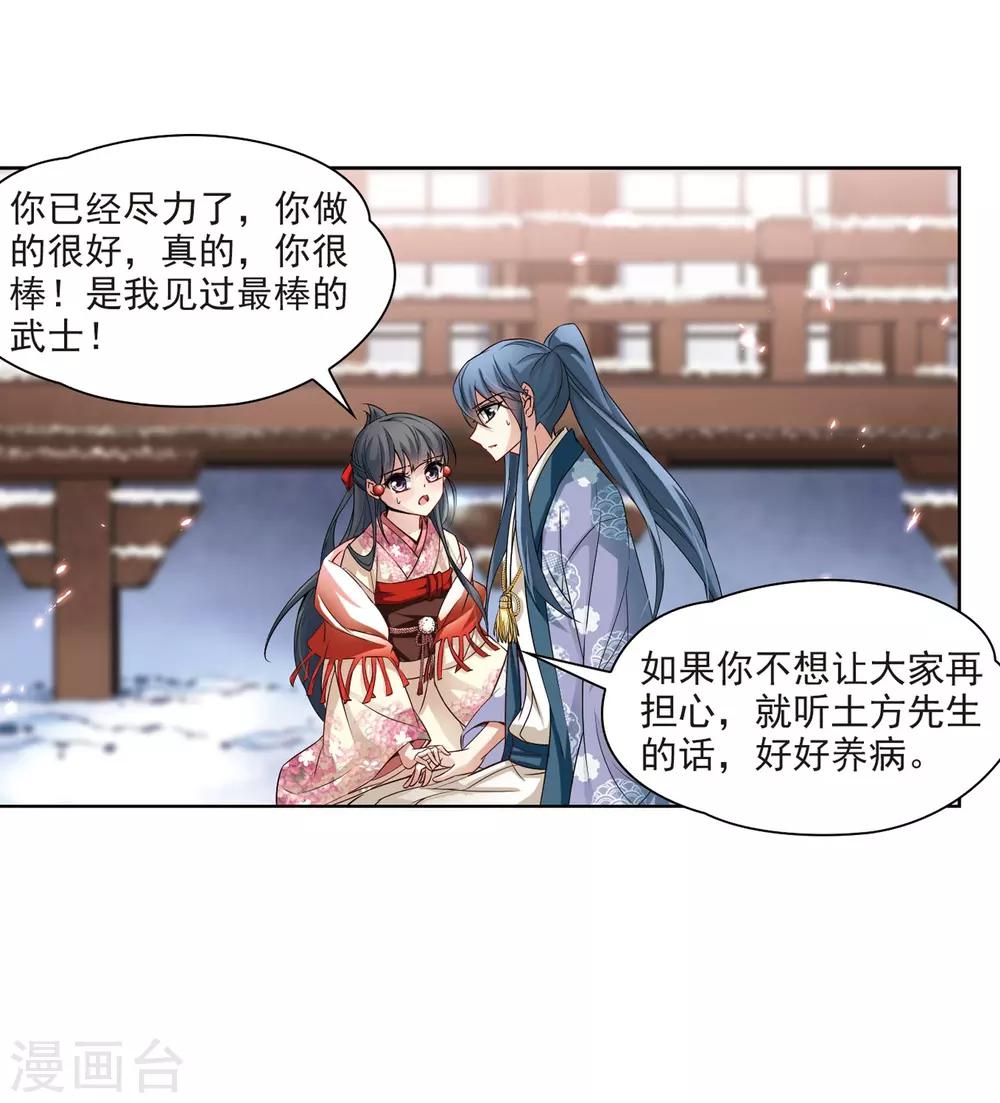 寻找前世之旅漫画免费阅读奇漫屋漫画,第74话 爲了报仇?12图