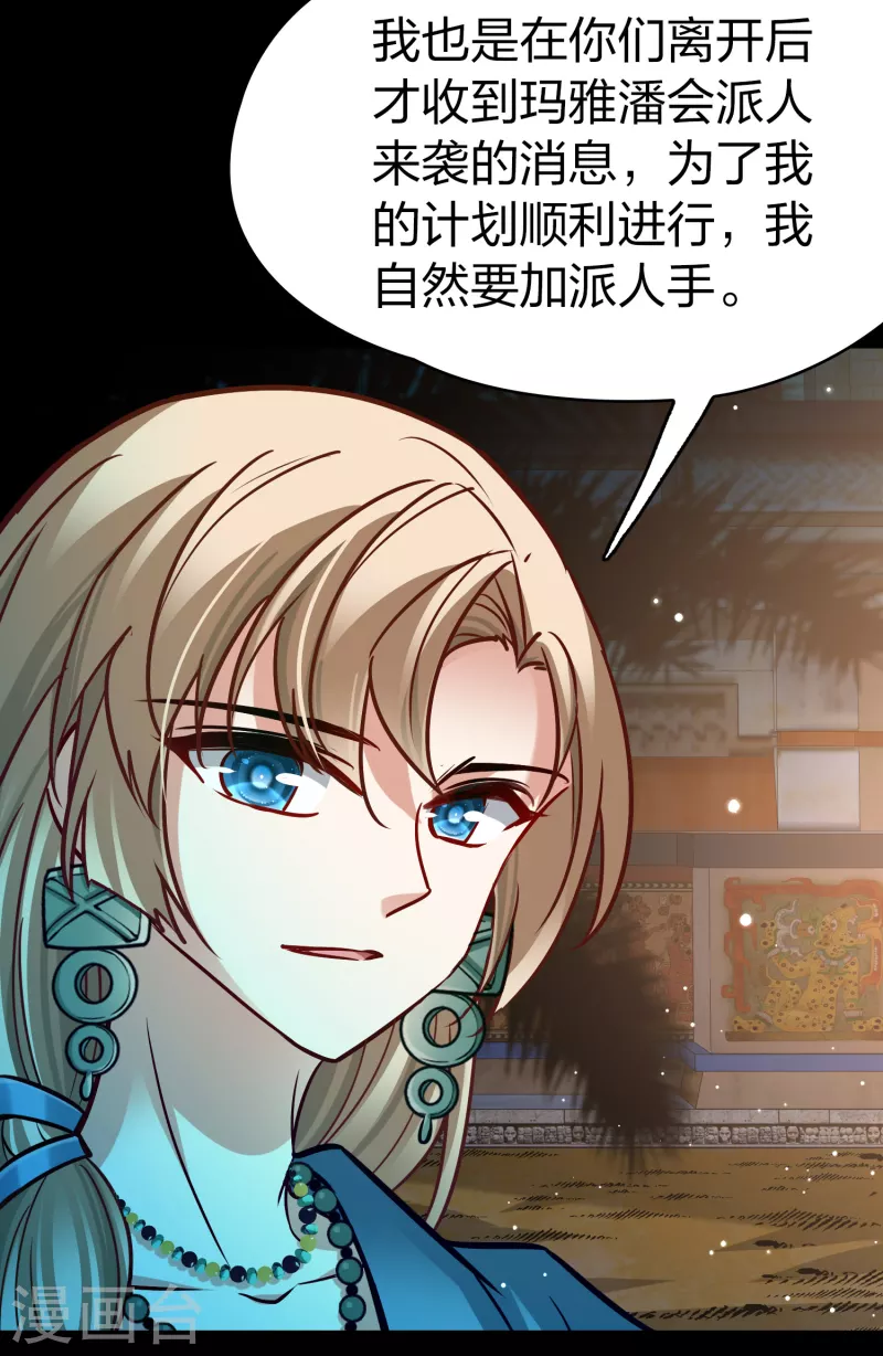 寻找前世之旅漫画免费阅读奇漫屋漫画,第2季第166话 爱11图