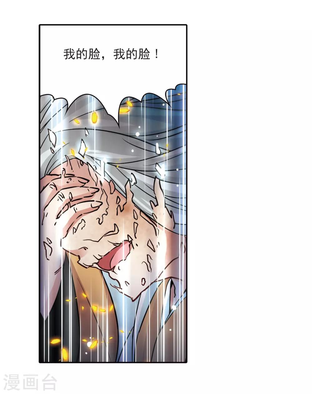 寻找前世之旅漫画免费阅读奇漫屋漫画,第241话 白粉姥姥22图