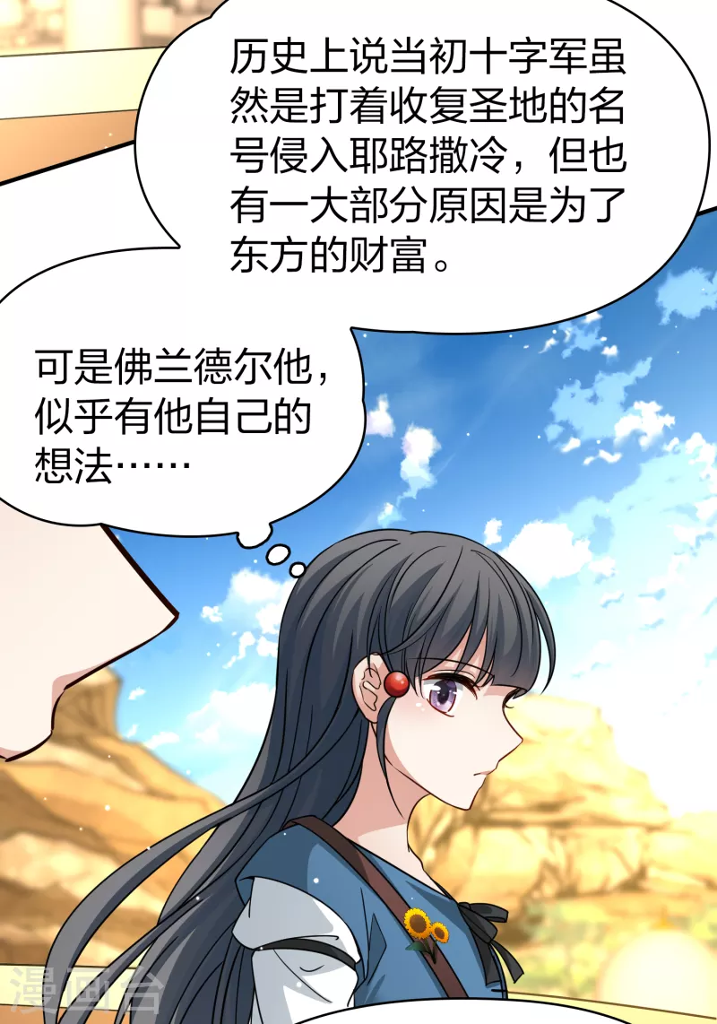 寻找前世之旅漫画免费阅读奇漫屋漫画,第2季第82话 圣城耶路撒冷22图