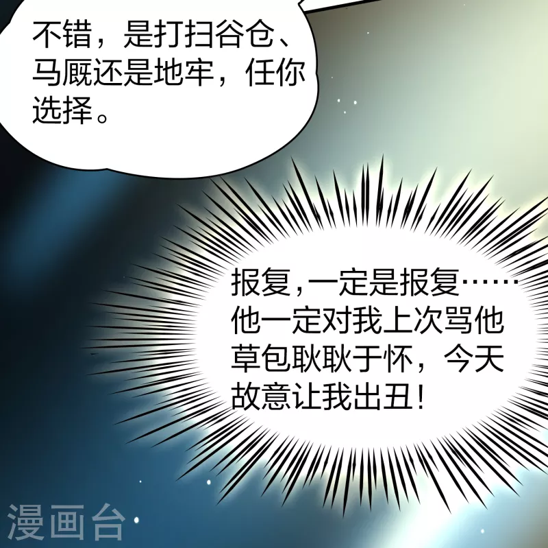 寻找前世之旅漫画免费阅读奇漫屋漫画,第2季第93话 假面舞会12图