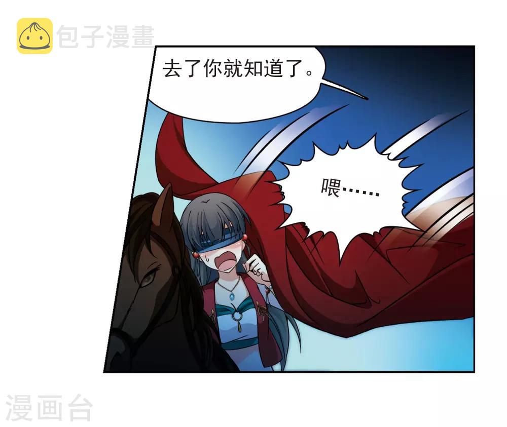 寻找前世之旅漫画免费阅读奇漫屋漫画,第331话 沙漠之夜12图