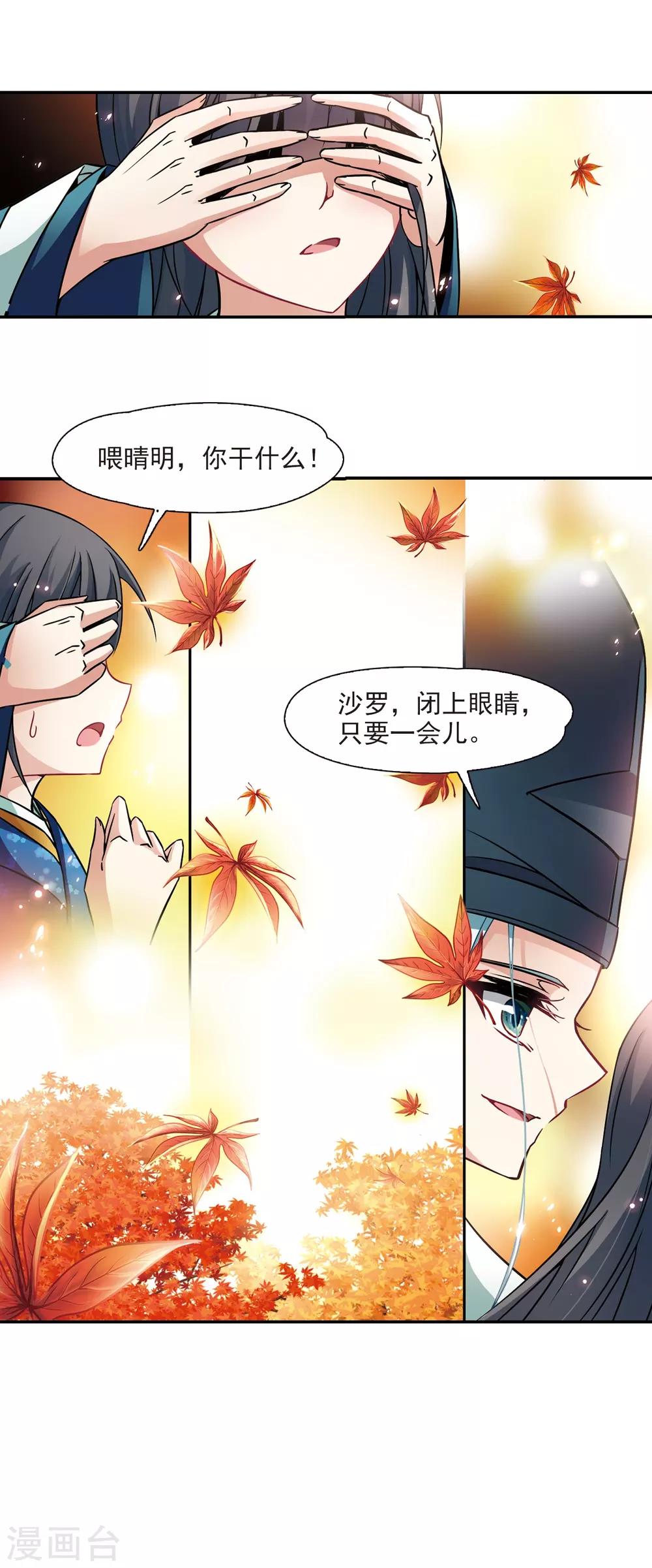 寻找前世之旅漫画免费阅读奇漫屋漫画,第252话 红发的妖怪32图
