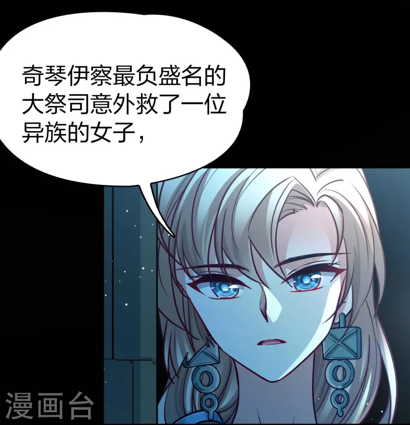 寻找前世之旅漫画,第2季第175话 复仇的种子22图