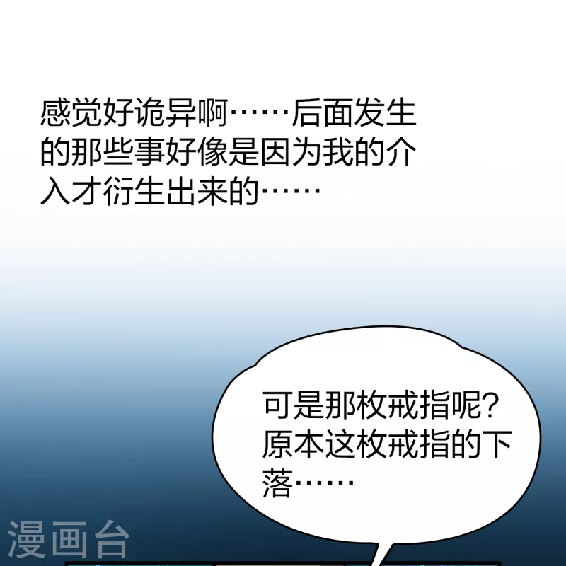 寻找前世之旅漫画,第2季第132话 向日葵花语42图