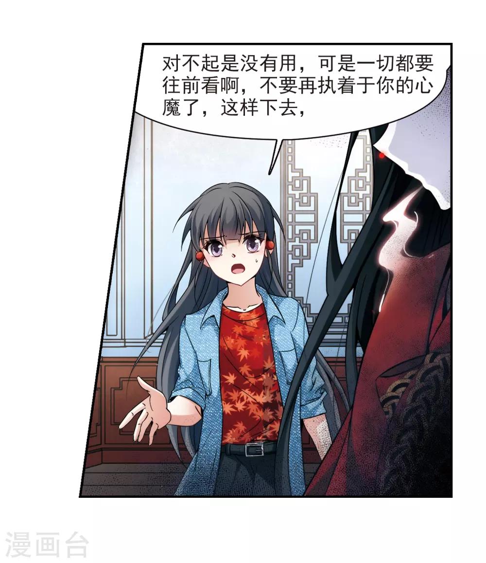 寻找前世之旅第二部漫画,第268话 梦中的阴阳师11图