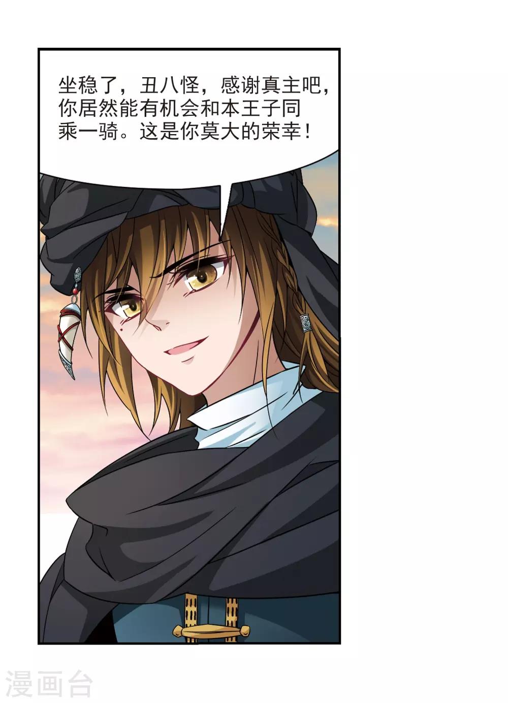 寻找前世之旅漫画免费阅读奇漫屋漫画,第282话 阿拉伯王子32图