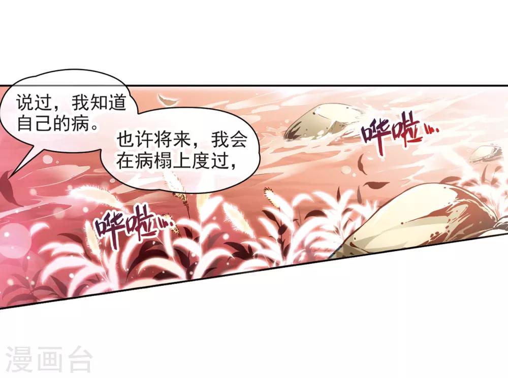 寻找前世之旅漫画免费阅读奇漫屋漫画,第41话 新撰组11图