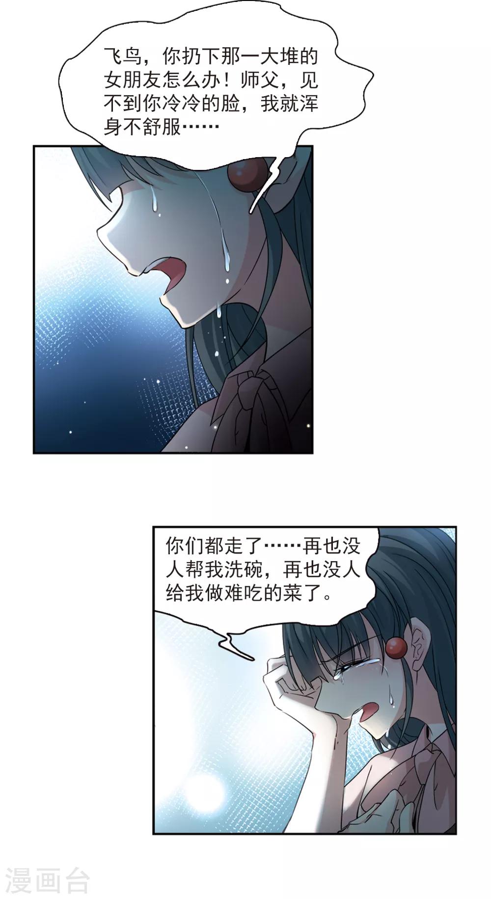 寻找前世之旅漫画免费阅读奇漫屋漫画,第503话 宿命的开始11图