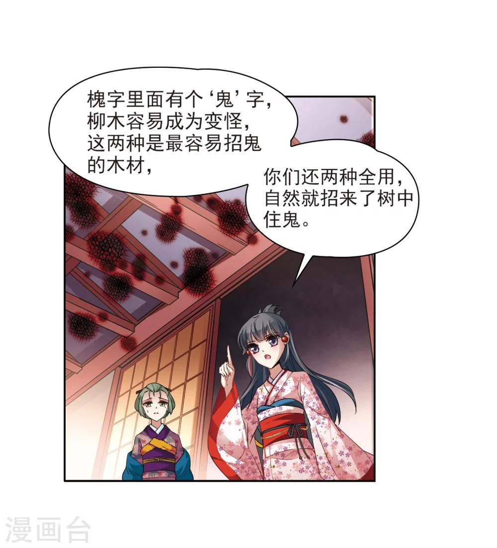 寻找前世之旅漫画免费阅读奇漫屋漫画,第34话 前往京都31图