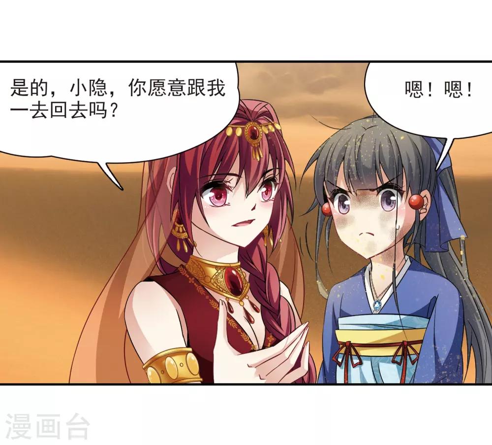 寻找前世之旅漫画免费阅读奇漫屋漫画,第282话 阿拉伯王子31图