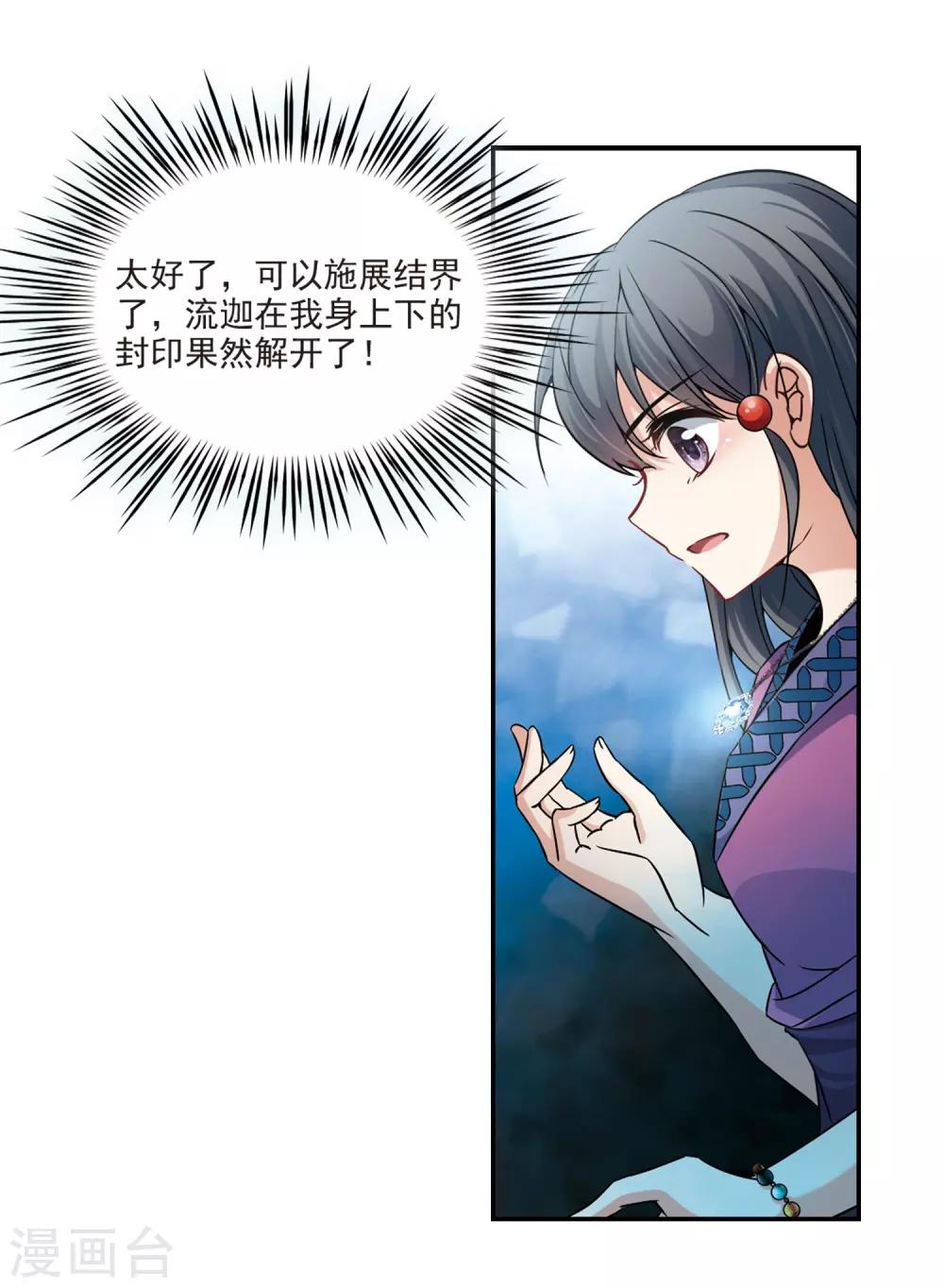 寻找前世之旅漫画免费阅读奇漫屋漫画,第323话 所罗门王22图