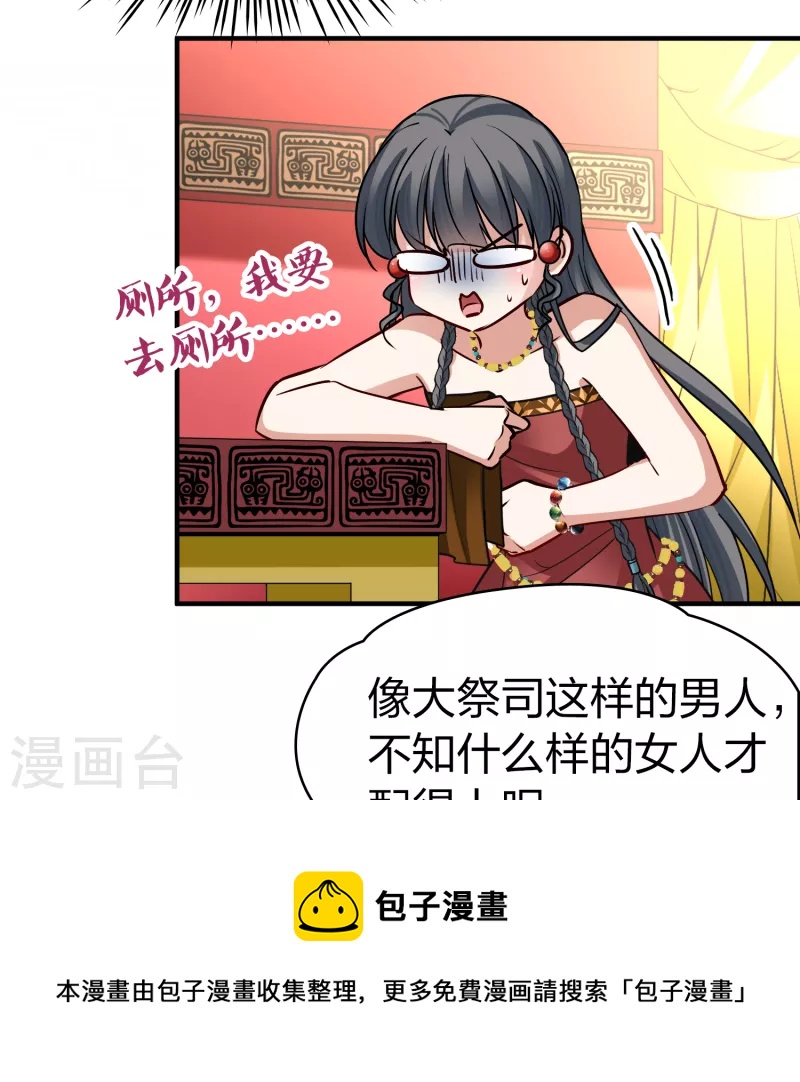 寻找前世之旅漫画免费阅读奇漫屋漫画,第2季第145话 水土不服21图