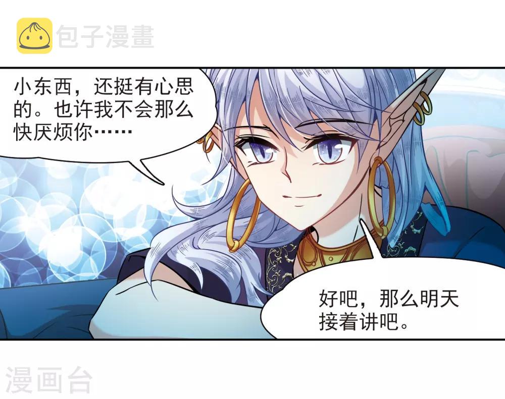 寻找前世之旅漫画免费阅读奇漫屋漫画,第314话 魔王的宠物2-21图