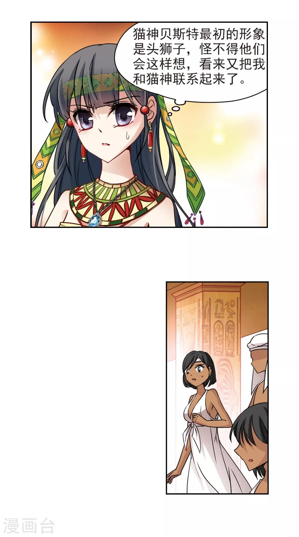 寻找前世之旅漫画免费阅读奇漫屋漫画,第150话 猫神使者2图