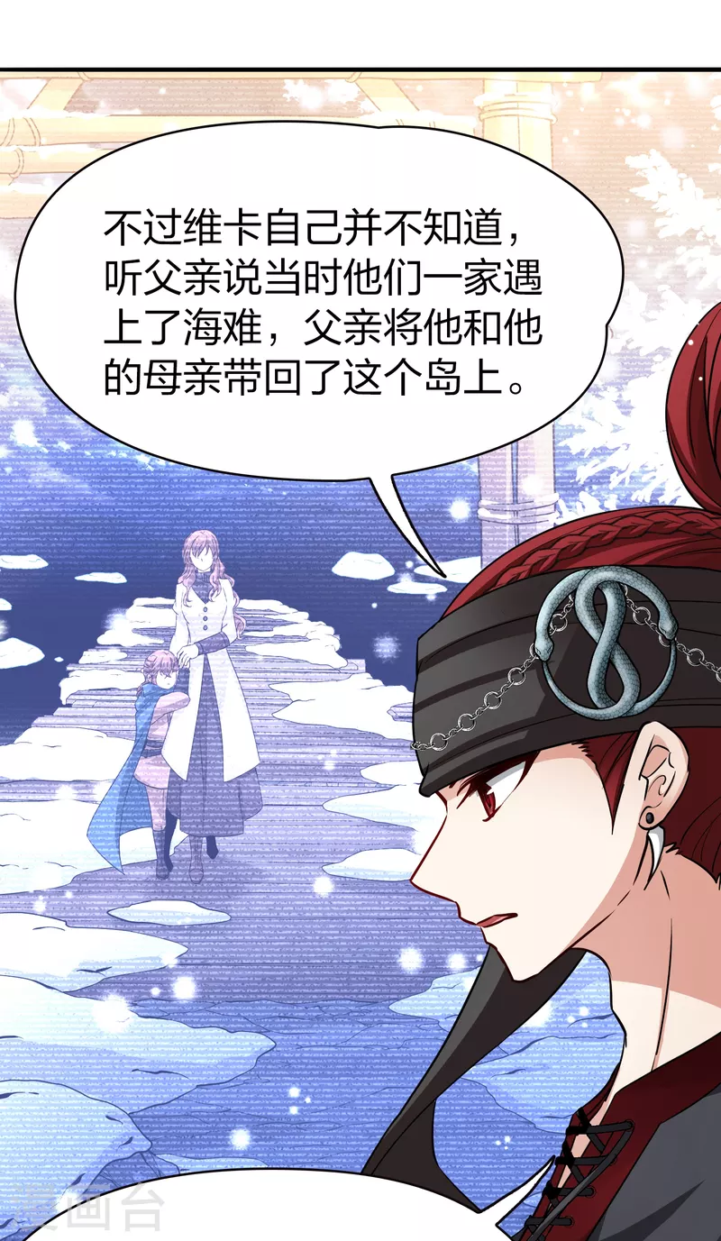 寻找前世之旅漫画免费阅读奇漫屋漫画,第2季第48话 维卡的秘密32图