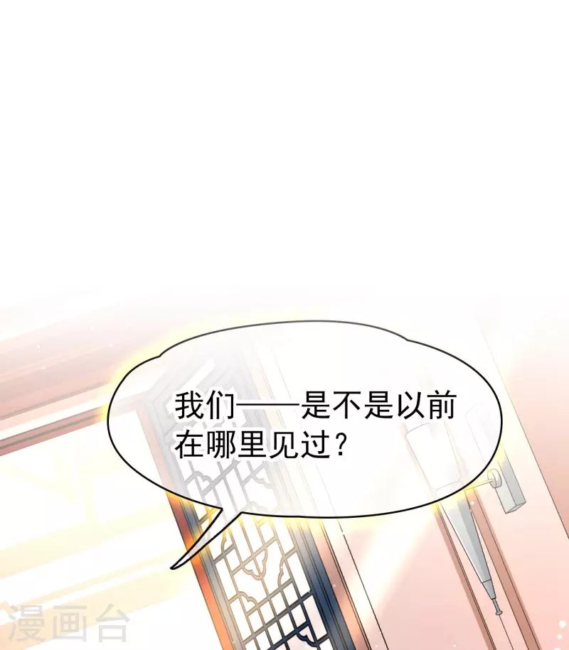 寻找前世之旅百度百科漫画,第2季第14话 飞鸟的师父32图