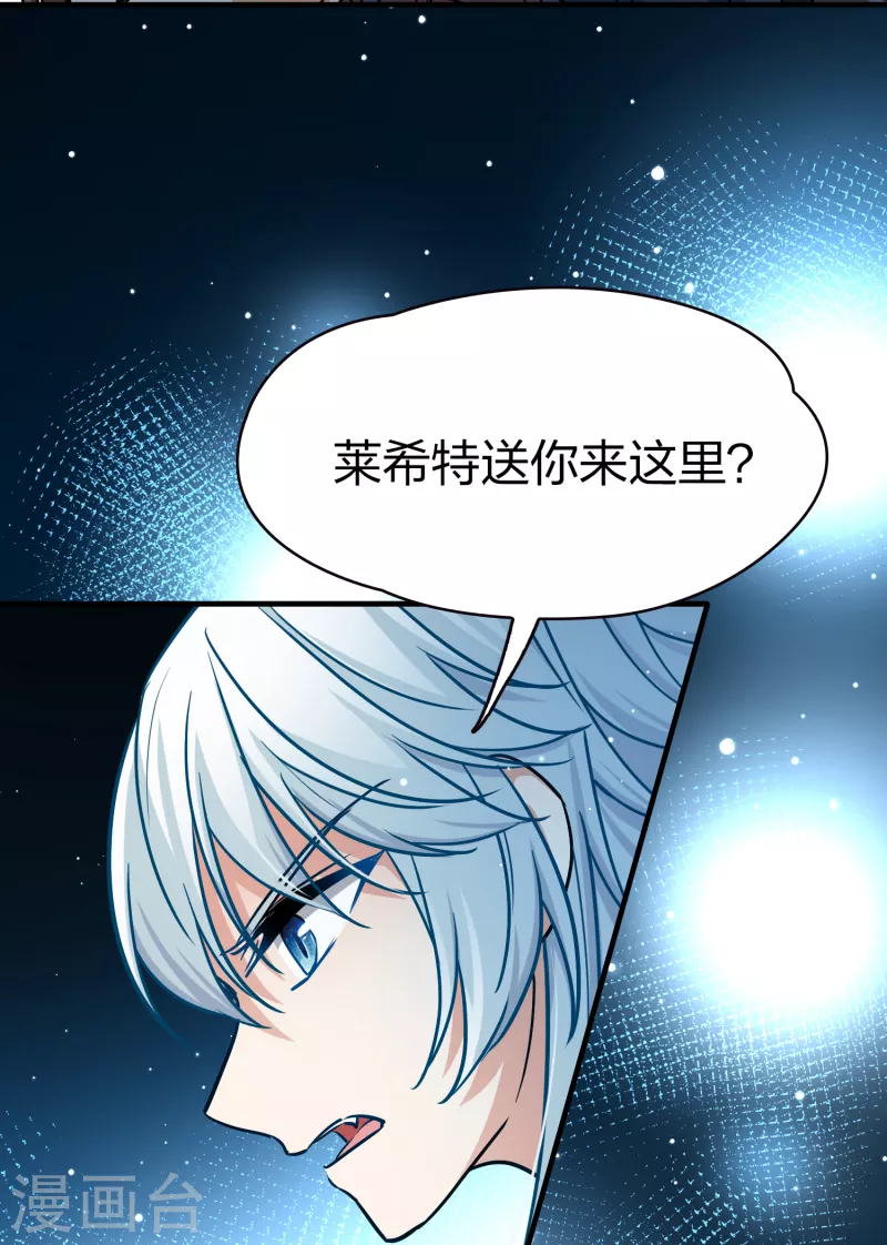 寻找前世之旅漫画免费阅读奇漫屋漫画,第2季第75话 血族猎杀令21图