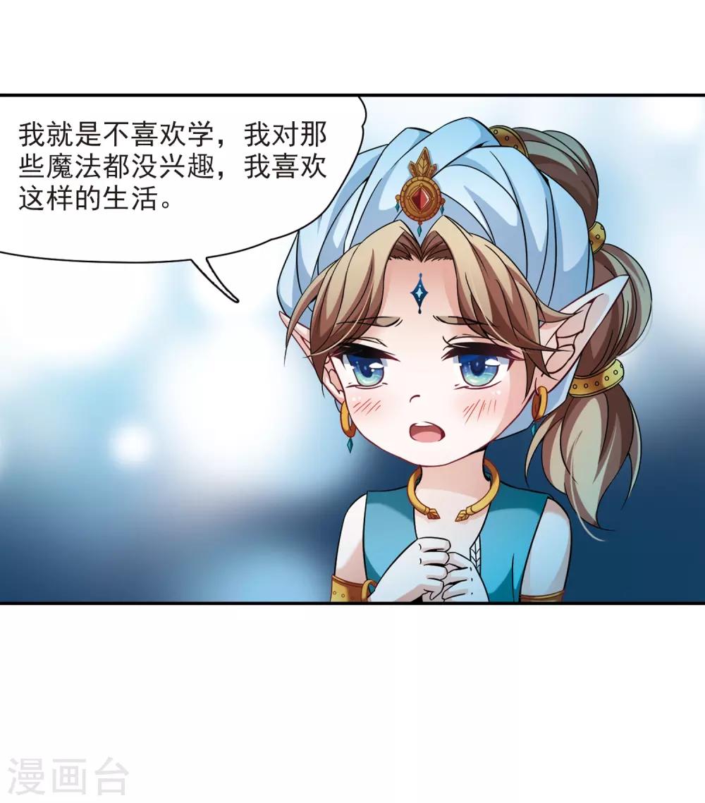 寻找前世之旅漫画免费阅读奇漫屋漫画,第295话 菜鸟主人12图