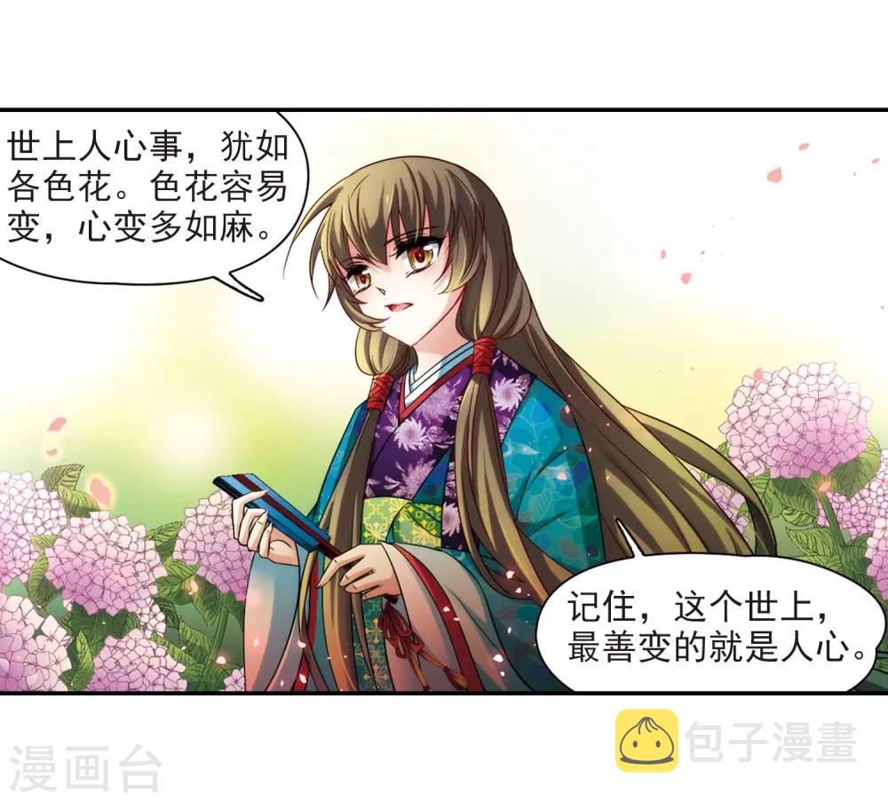 寻找前世之旅漫画,第237话 闹鬼12图
