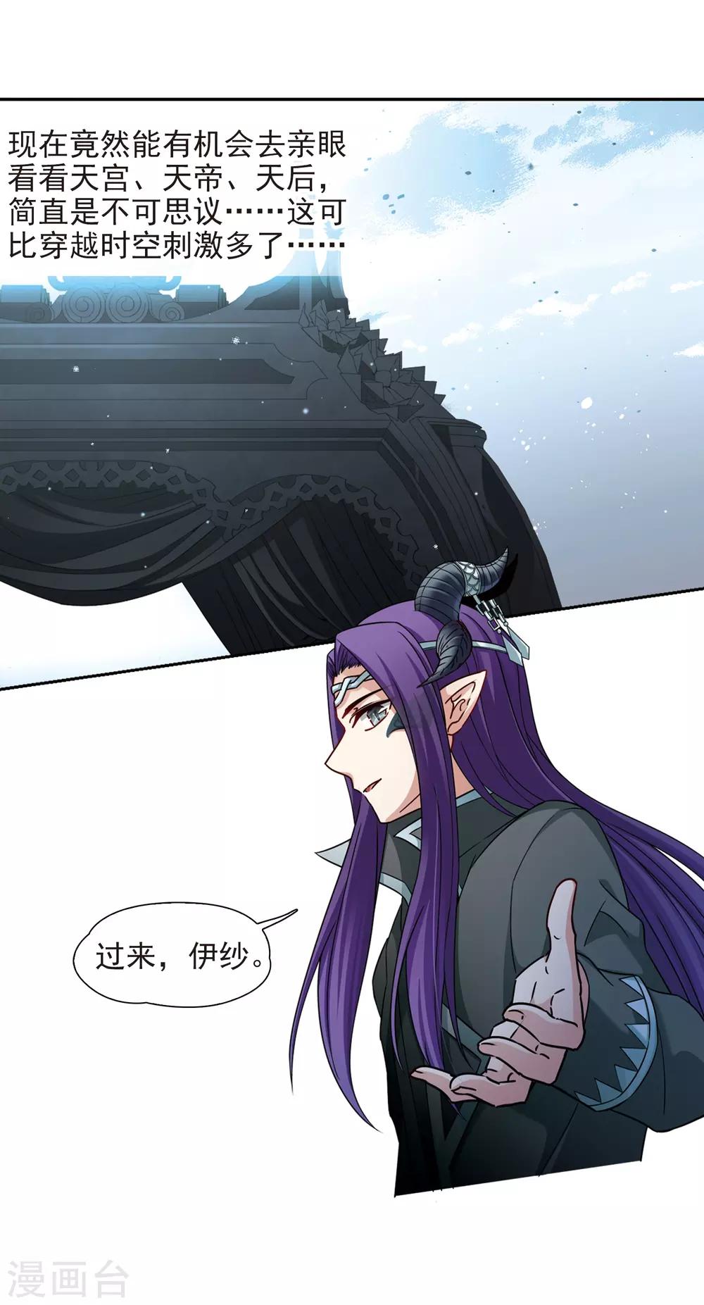 寻找前世之旅漫画免费阅读奇漫屋漫画,第446话 天界11图