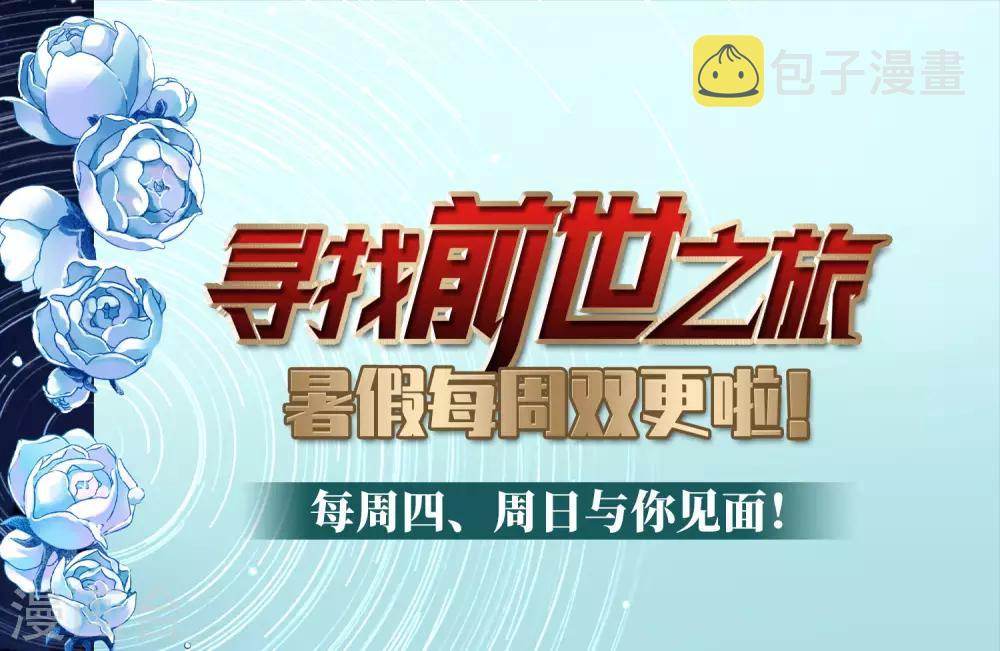 寻找前世之旅漫画免费阅读奇漫屋漫画,第405话 冥王的宴会21图