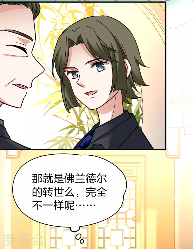 寻找前世之旅漫画,第2季第134话 小隐的疑问12图