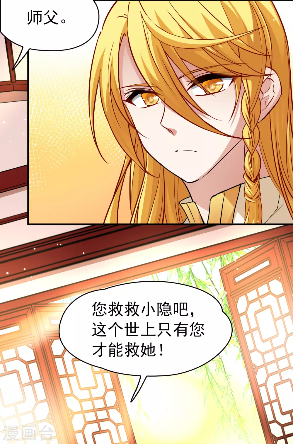 寻找前世之旅漫画免费阅读奇漫屋漫画,第2季第12话 飞鸟的师父11图