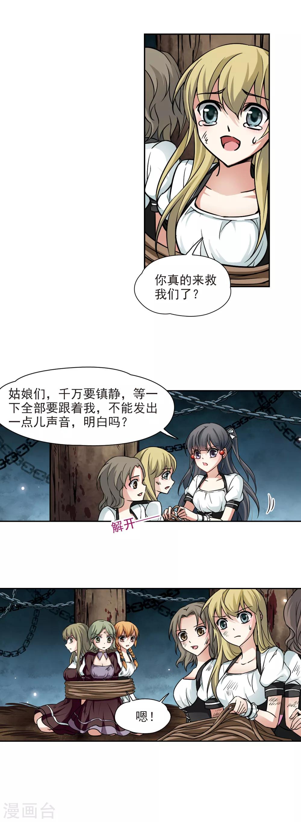 寻找前世之旅漫画免费阅读奇漫屋漫画,第119话 解救朵拉22图
