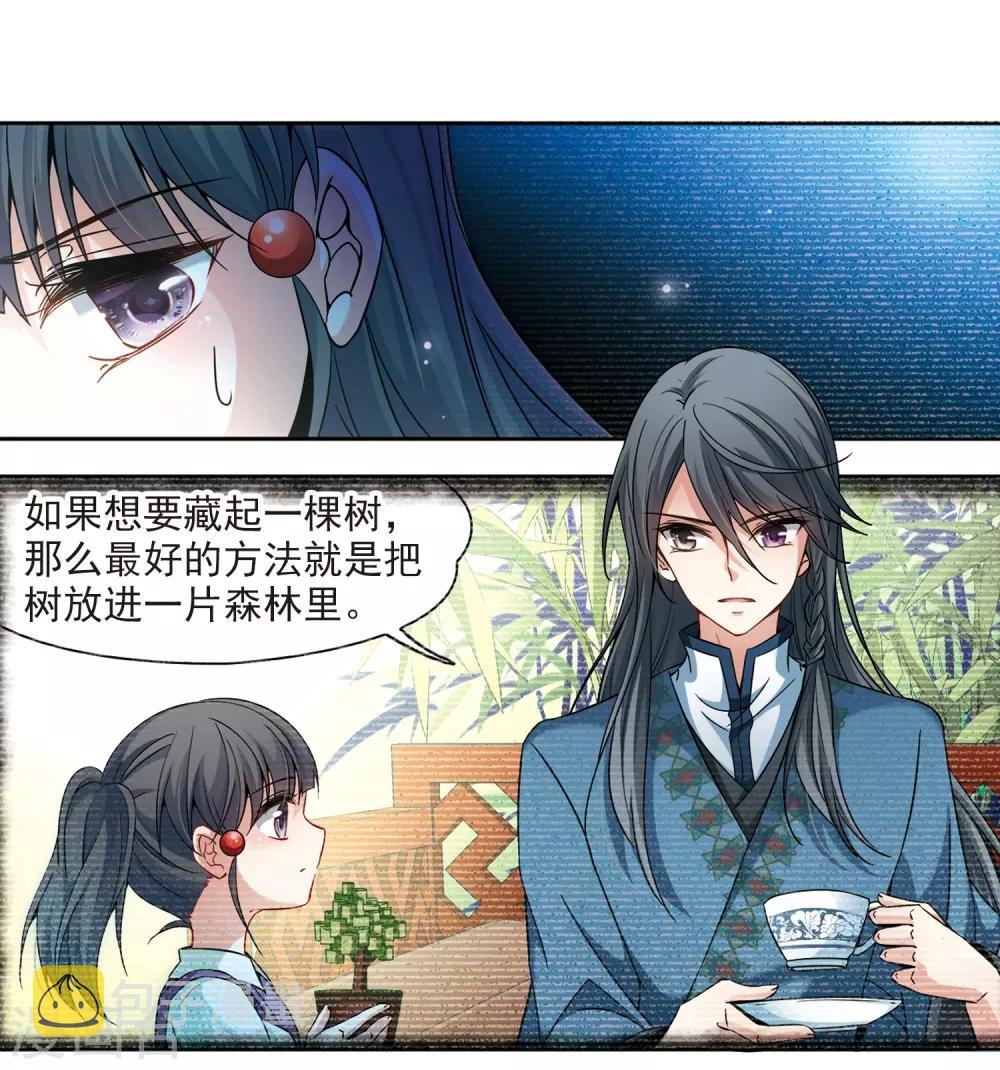 寻找前世之旅漫画免费阅读奇漫屋漫画,第335话 爱情的火焰21图