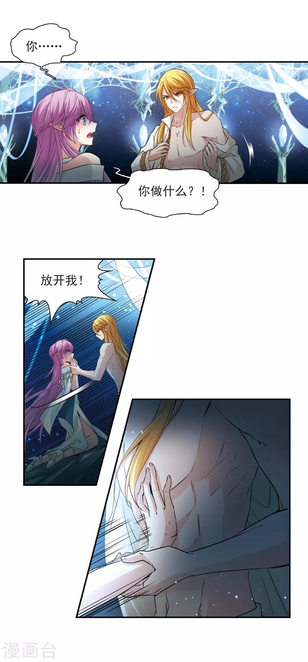 寻找前世之旅漫画免费阅读奇漫屋漫画,第495话 礼物21图