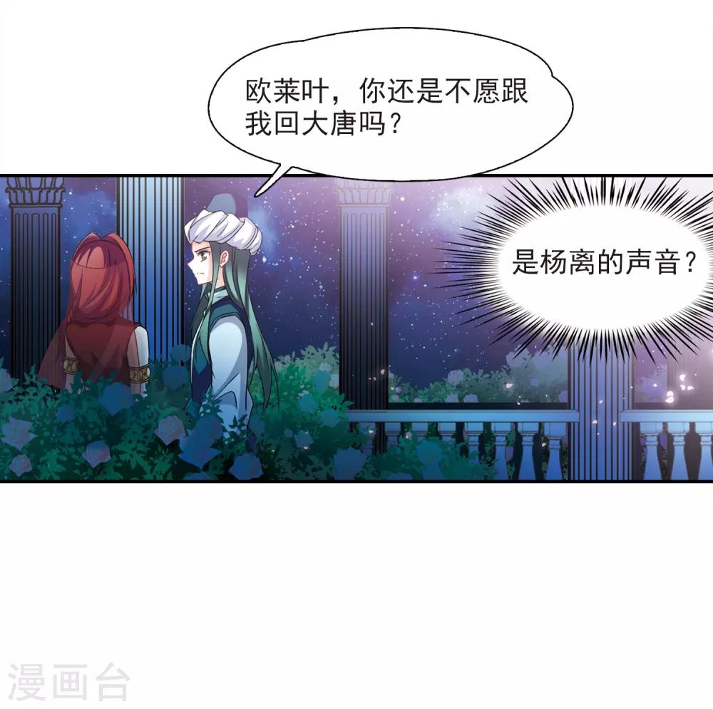 寻找前世之旅漫画免费阅读奇漫屋漫画,第291话 拯救奴隶31图