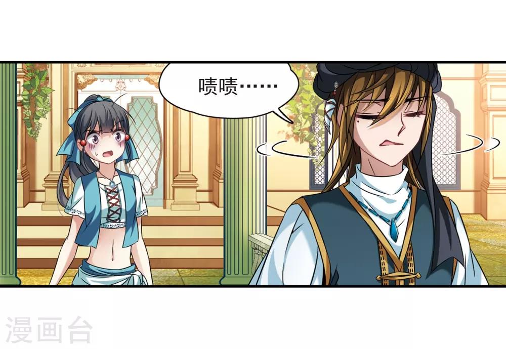 寻找前世之旅漫画免费阅读奇漫屋漫画,第288话 误闯後宫32图