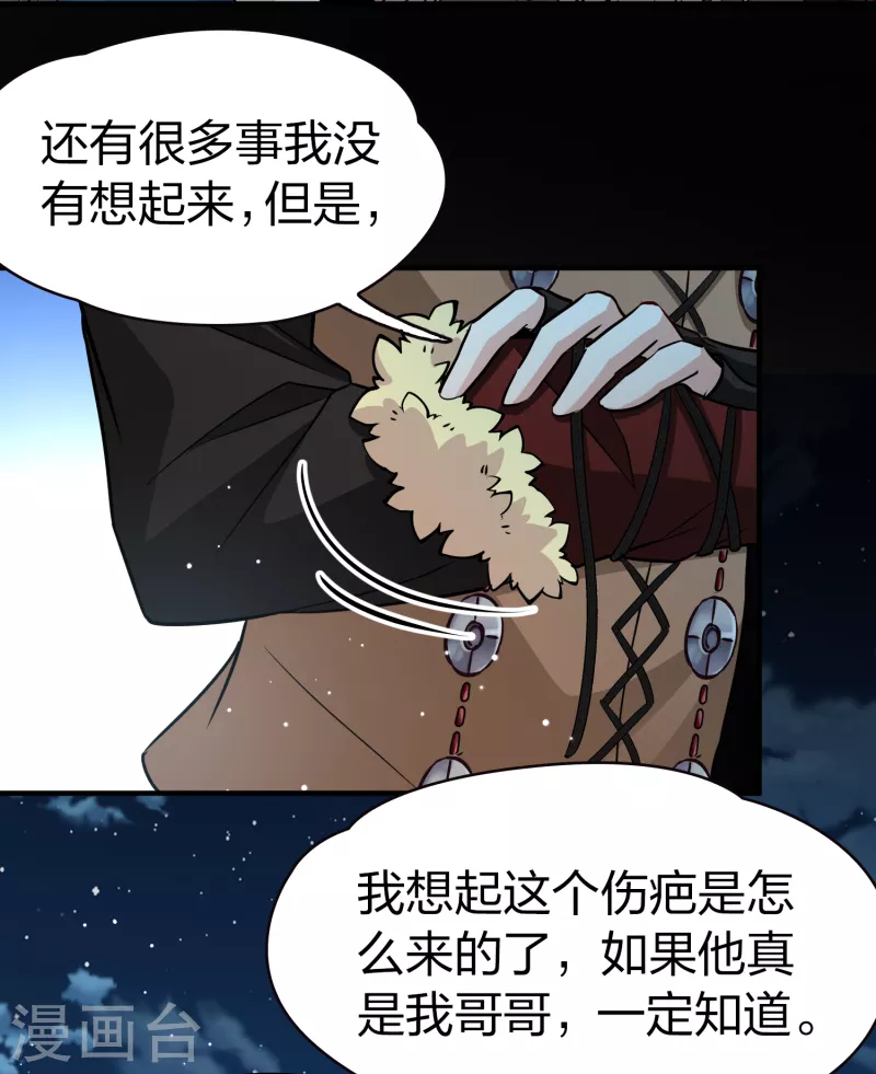 寻找前世之旅漫画免费阅读奇漫屋漫画,第2季第55话 暗藏的杀机12图