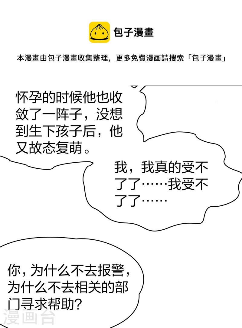 寻找前世之旅漫画免费阅读奇漫屋漫画,第2季第137话 消失的撒那特思21图