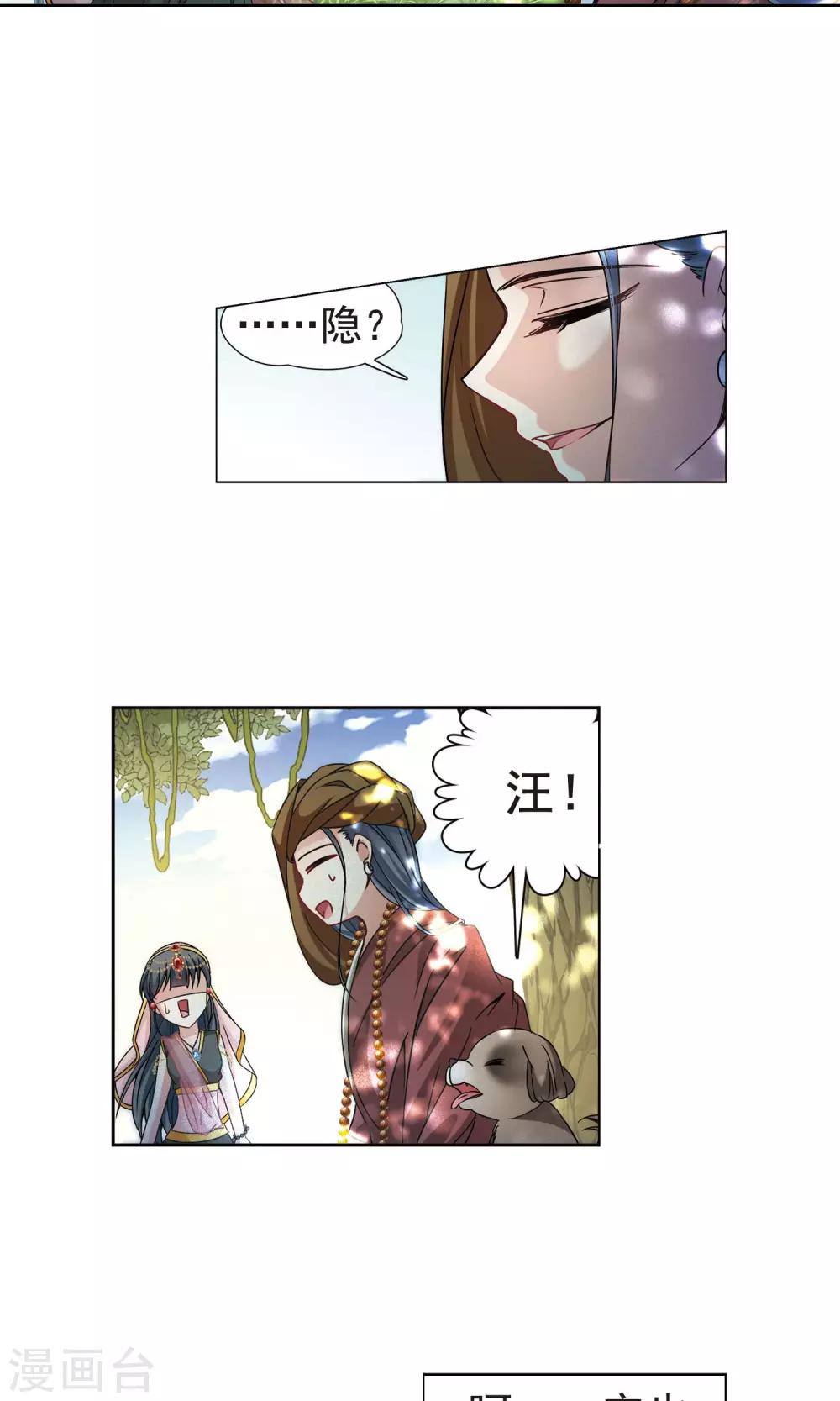 寻找前世之旅第二季电视剧全集免费观看漫画,第360话 潘恰提锡朝圣11图